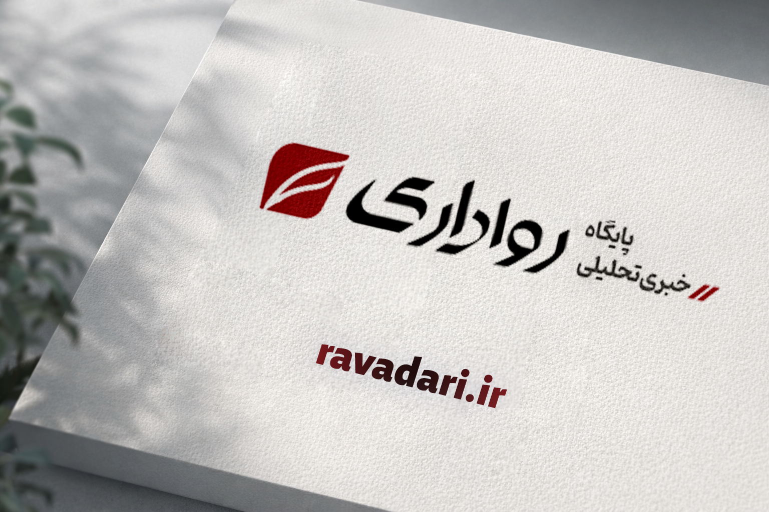پایگاه خبری رواداری